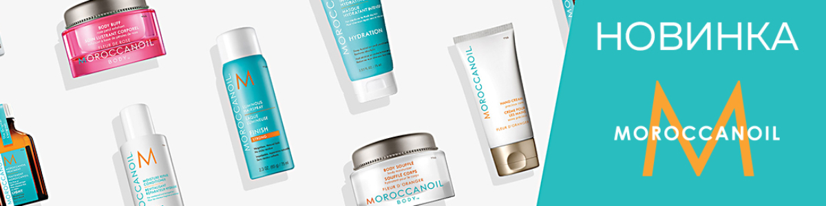 Moroccanoil: современные и качественные средства, делающие волосы гладкими, здоровыми и сильными