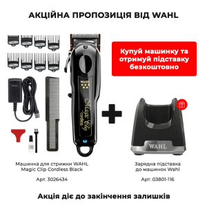 Машинка для стрижки Wahl Magic Clip Cordless Black 3026434