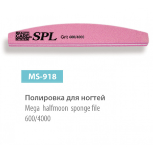 Пилочка минеральная SPL MS-918