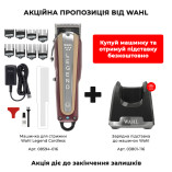 Машинка для стрижки Wahl Legend Cordless 5V (08594-016)