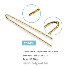 Шпильки SPL 70943 волнистые золотые 7 см 250 шт