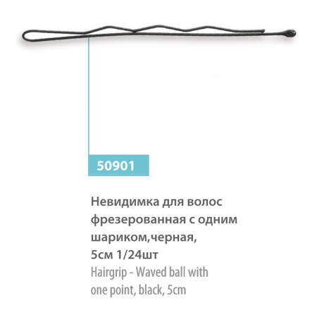 Невидимки для волос SPL 50901 фрезерованные черные 5 см 24 шт