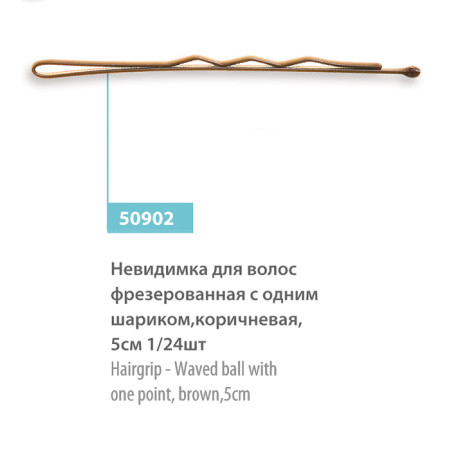 Невидимки для волос SPL 50902 фрезерованные коричневые 5 см 24 шт