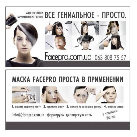 Одноразовая маска Rio Face Pro защитный экран 100 шт