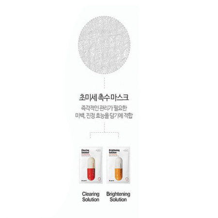 Маска-детокс для лица Dr. Jart+ Dermask Micro Jet Brightening Solution