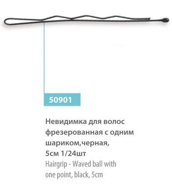 Невидимки для волос SPL 50901 фрезерованные черные 5 см 24 шт