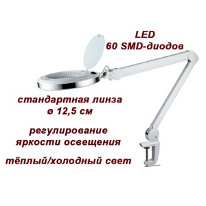 Лампа-лупа BSUkraine 6023 LED 5D з регулюванням яскравості світла