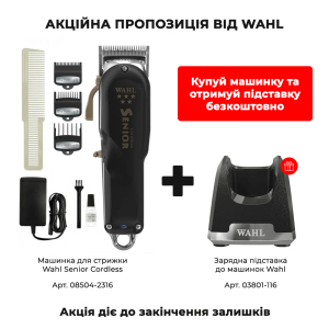 Машинка для стрижки Wahl Senior Cordless (08504-2316)
