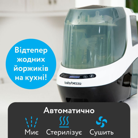 Машина для миття пляшечок 3в1 Baby Brezza Bottle Washer Pro (мийка-стерилізація-сушіння)