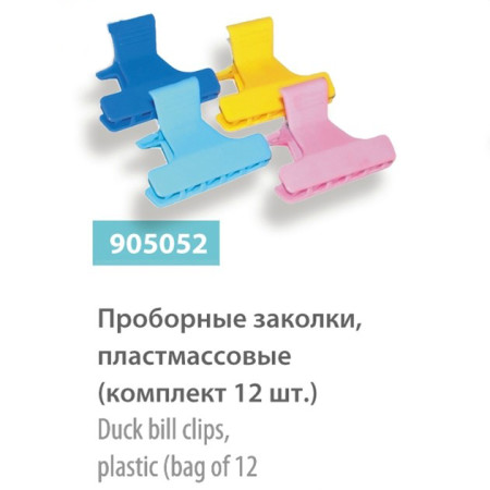 Затискачі для волосся SPL 905052 пробірні